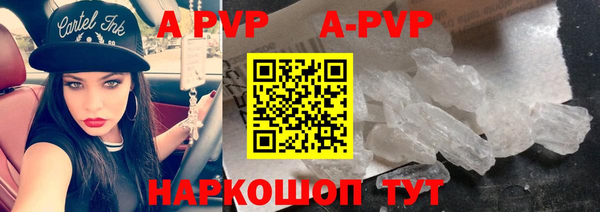 Alpha-PVP Соль Красноярск