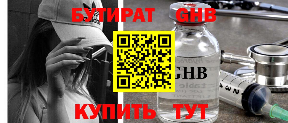 Красноярск  Бутират  Вход с VPN  БУТИРАТ оксибутират 