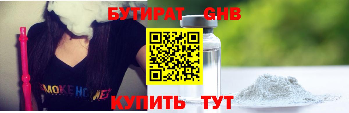 БУТИРАТ буратино Красноярск