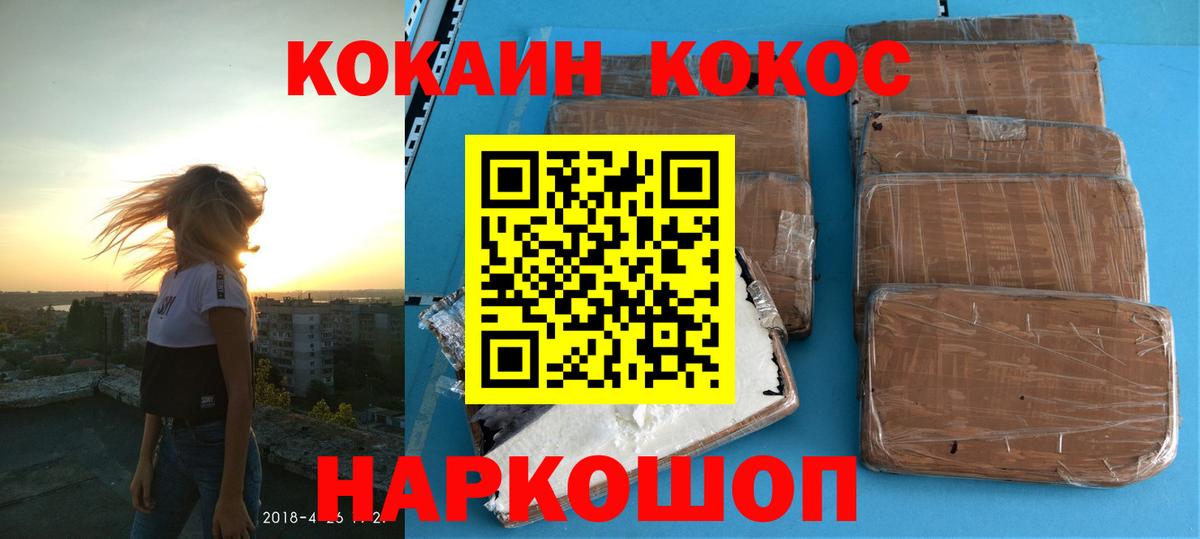 Кокаин 97% Красноярск