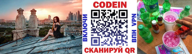 Codein напиток Lean (лин)  Красноярск 