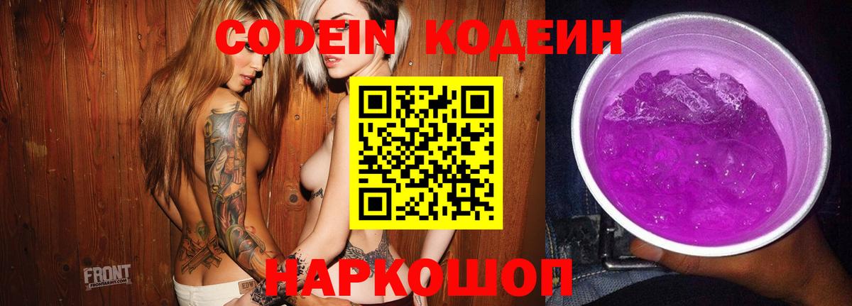 Кодеин напиток Lean (лин)  Вход с VPN  Красноярск  Codein напиток Lean (лин) 