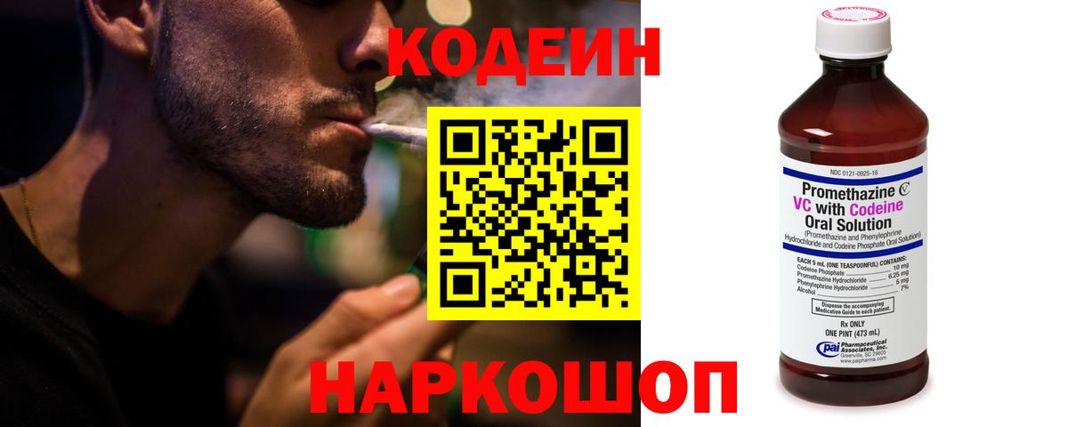 Кодеиновый сироп Lean напиток Lean (лин) Красноярск