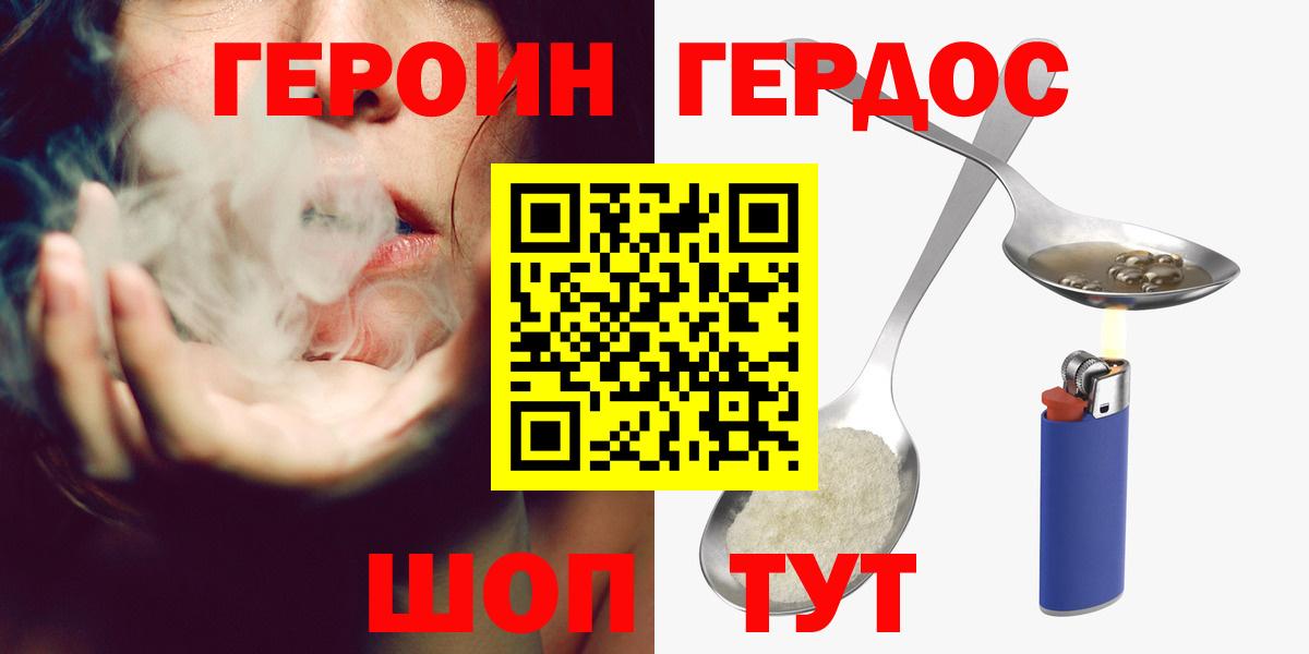 Героин хмурый Красноярск
