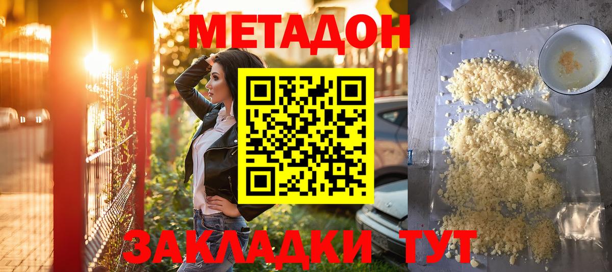 Метадон мёд  Метадон кристалл  Красноярск  Вход с VPN 