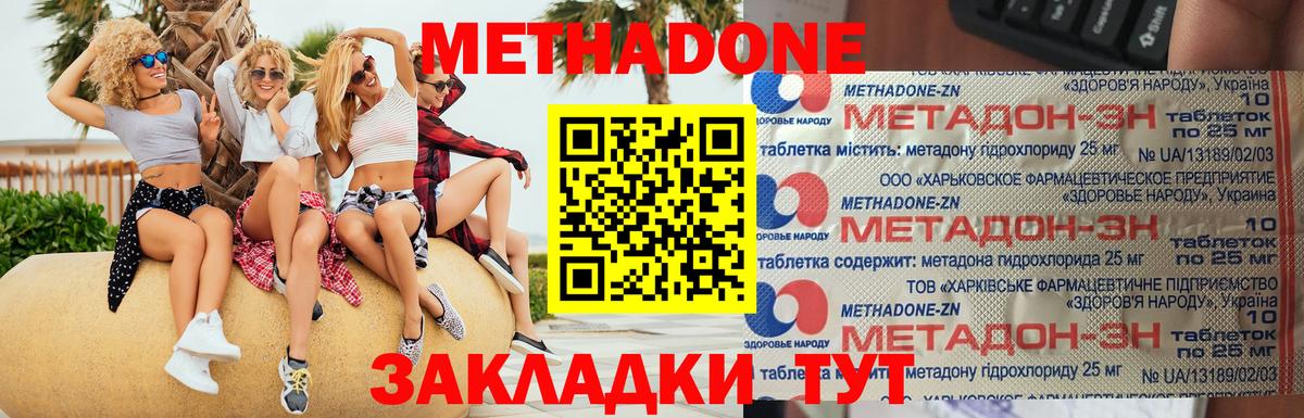 МЕТАДОН methadone Красноярск